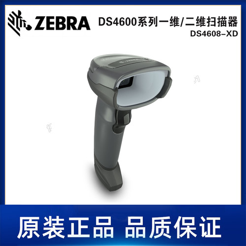 DS4608-XD-ZEBRA斑马-二维扫描器便携扫描器-电子/轻工制造业专用