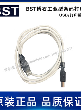 110001-打印机配件-数据线CAB/ZEBRA/TSC/SATO-1米/白色USB数据线