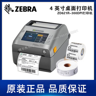ZD621R-300DPI-ZEBRA斑马-4英寸桌面打印机-全彩LCD触摸屏