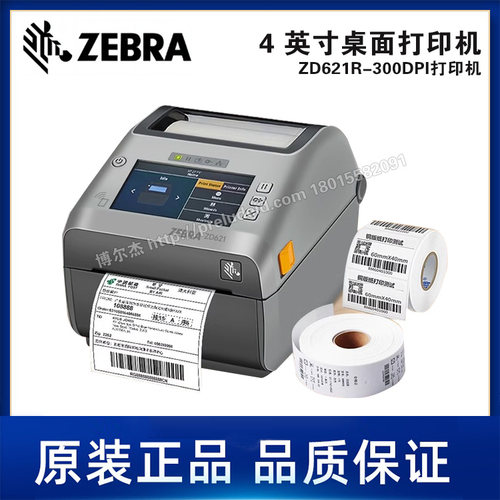 ZD621R-300DPI-ZEBRA斑马-4英寸桌面打印机-全彩LCD触摸屏