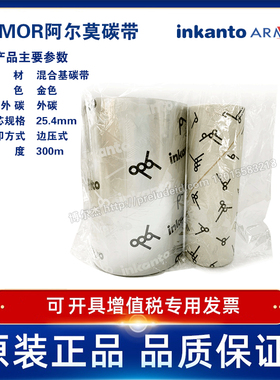 APR600GD-ARMOR阿尔莫INKANTO边压彩色混合基碳带 金色 95mm*300m