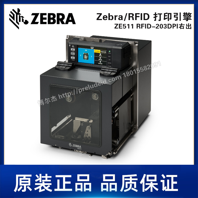 ZE511 RFID-203DPI 右出-ZEBRA斑马-4英寸RFID工业标签条码打印机