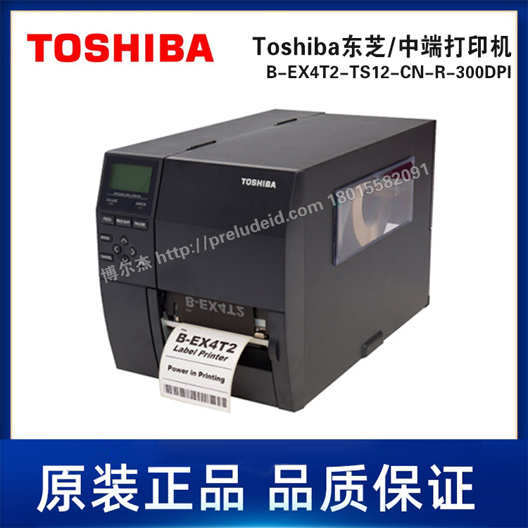 B-EX4T2-TS12-CN-R-300DPI-Toshiba东芝-中端条码工业条码打印机