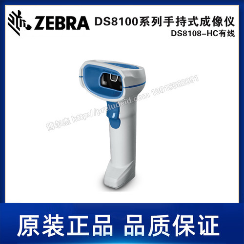 DS8108-HC有线-ZEBRA斑马-有线扫描器-便携扫描器-疗保健伴侣