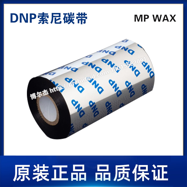 MP WAX-索尼SONY-DNP碳带热转印蜡基碳带可指定30-110mmx300M