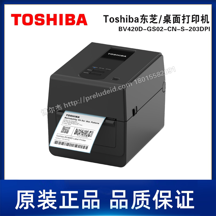BV420D-GS02-CN-S-203DPI-Toshiba东芝-桌面打印机-标签打印机