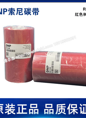R510R-日本索尼DNP-红色树脂基碳带/适用性广泛-PET/PE/PP标签