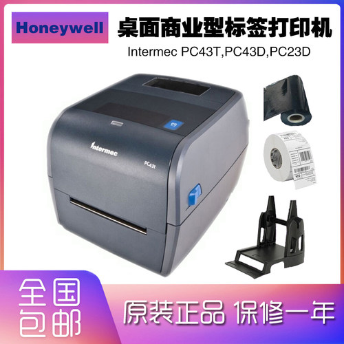 Honeywell intermec PC43TV PC43D PC23D商业型标签机PF8T升级款