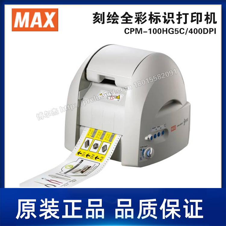 CPM-100HG5C/400DPI-MAX美克司迈库司-刻绘全彩标识打印机