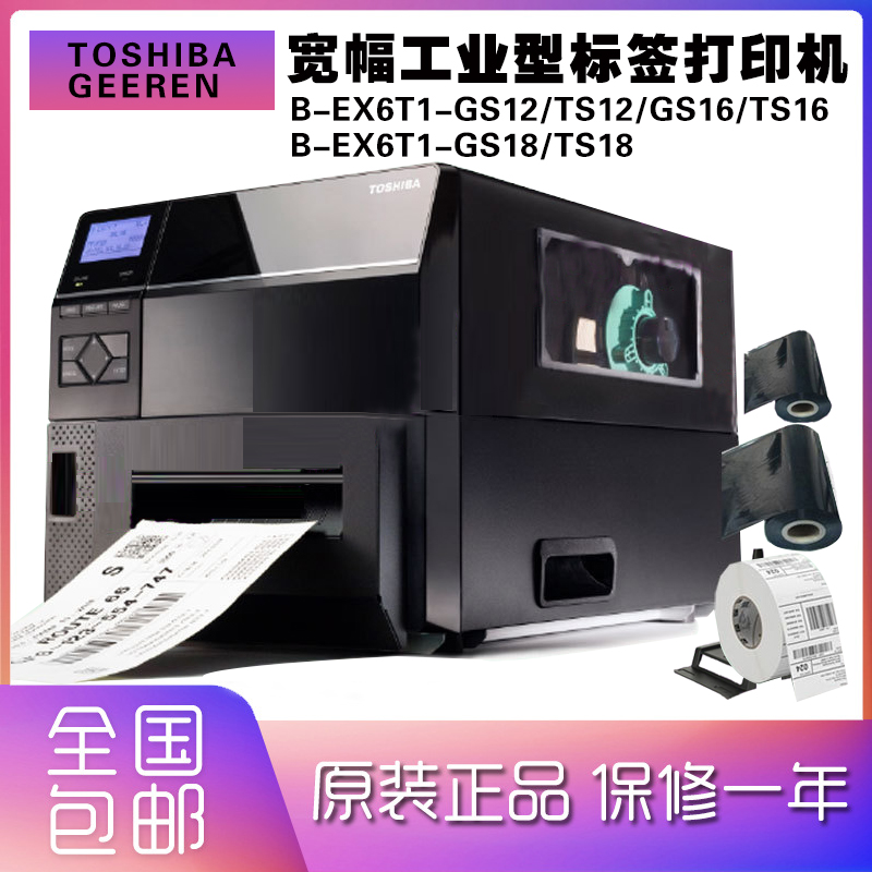 工厂标签打印机Toshiba东芝泰格