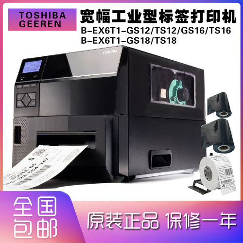 工厂标签打印机Toshiba东芝泰格