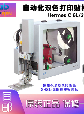 CAB希爱比铠博XD4T/XD4M实验室 科研机构 航空航天标签双面打印机