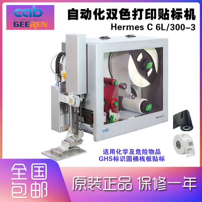 CAB希爱比铠博标签打印机