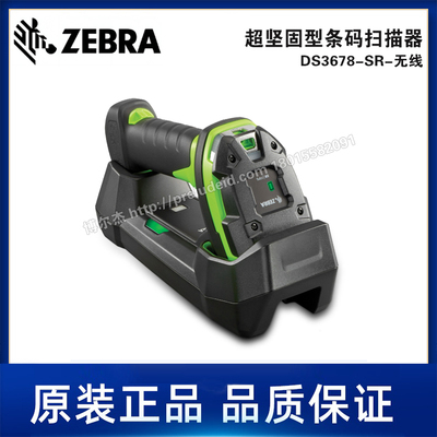 DS3678-SR-无线-ZEBRA斑马-超耐用型扫描器-二维无线条码扫描枪