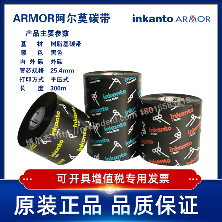 树脂基碳带阿尔莫Inkanto