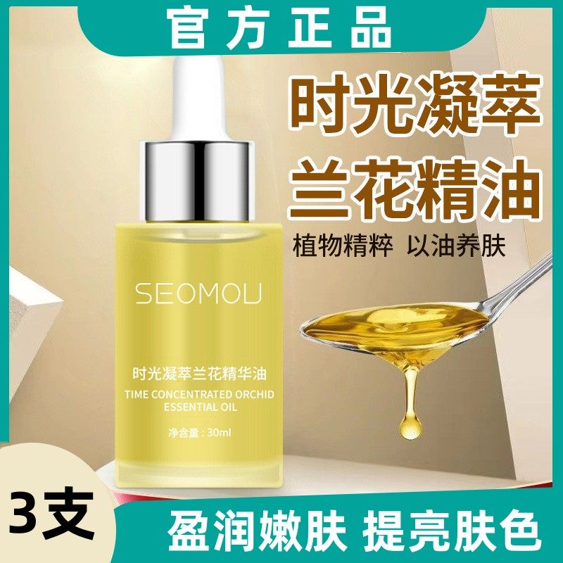 兰花精油面部精华油时光凝萃补水提亮肤色精华液保湿抗皱修护精油,美容护肤/美体/精油,精华油,淘宝优惠券,粉丝福利购,淘宝优惠卷
