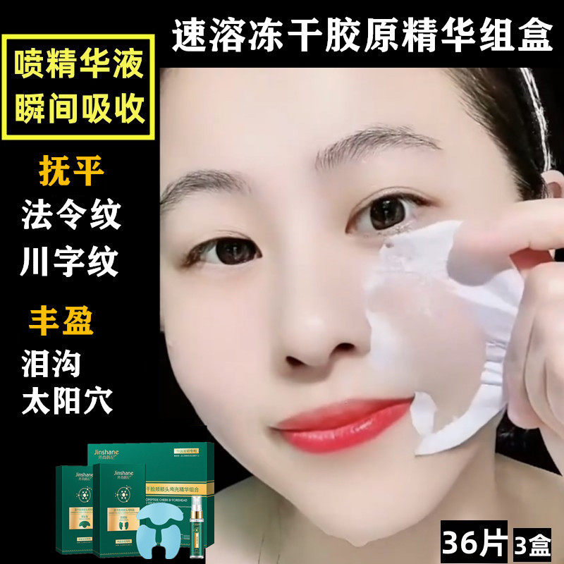 精华补充片法令纹泪沟丰盈贴