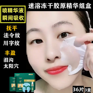 冻干胶原贴精华套盒冻干精华法令纹皱纹贴脸颊有凹丰盈速溶贴