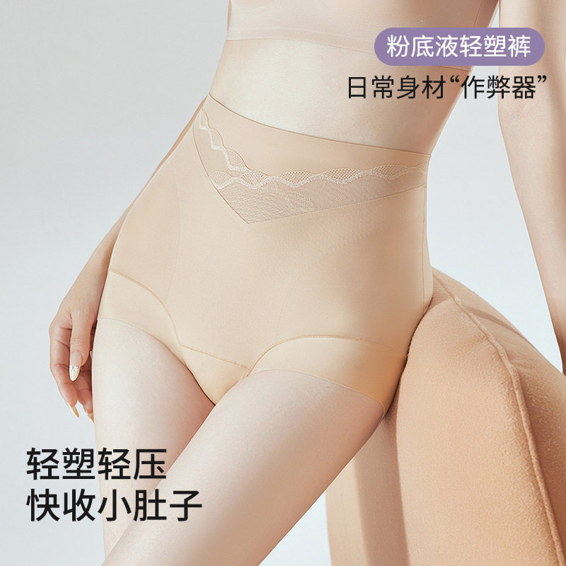 轻塑轻压粉底液收腹内裤女薄款无痕收小肚子中高腰三角内裤提