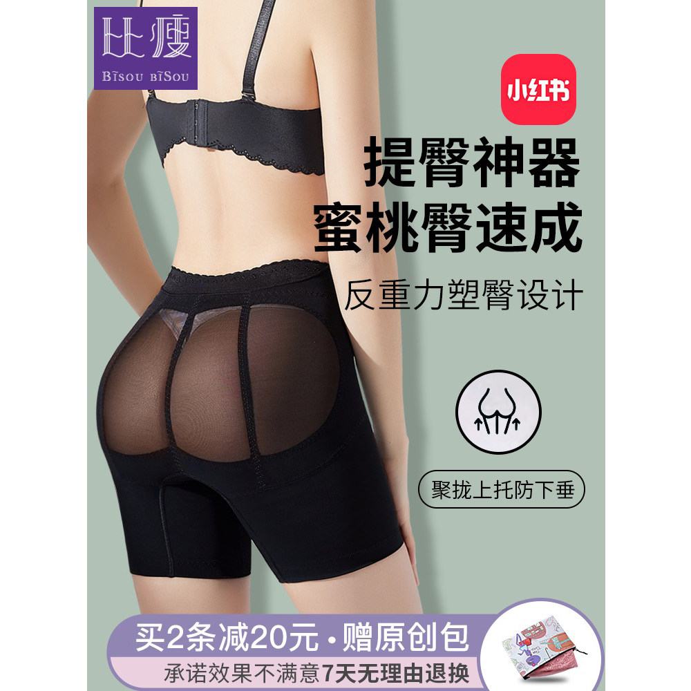 比瘦提臀收腹裤内裤翘臀神器蜜桃臀强力收小肚子塑形束腰塑身裤女