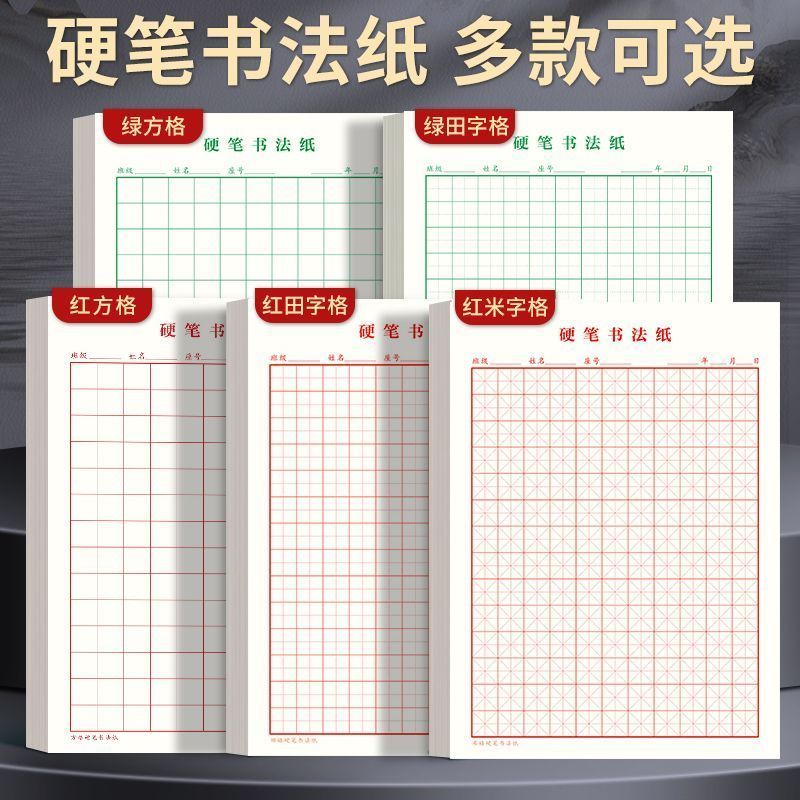 练字本加厚田字格方格米字格硬笔书法纸小学生成人专用钢笔练字本