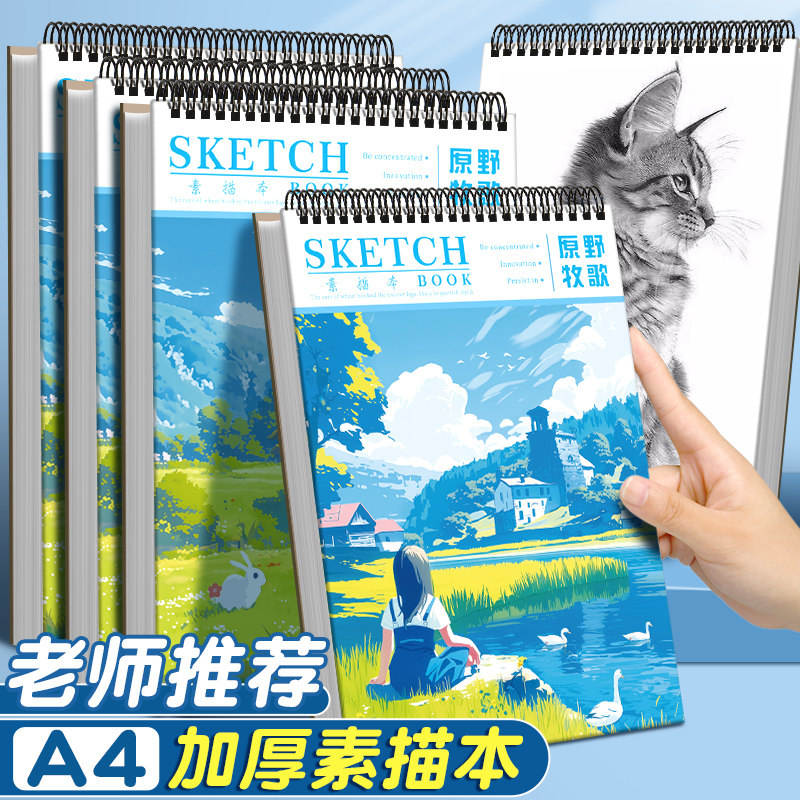 a4素描本加厚初学者速写本水彩绘画本美术生专用画画本16K图画