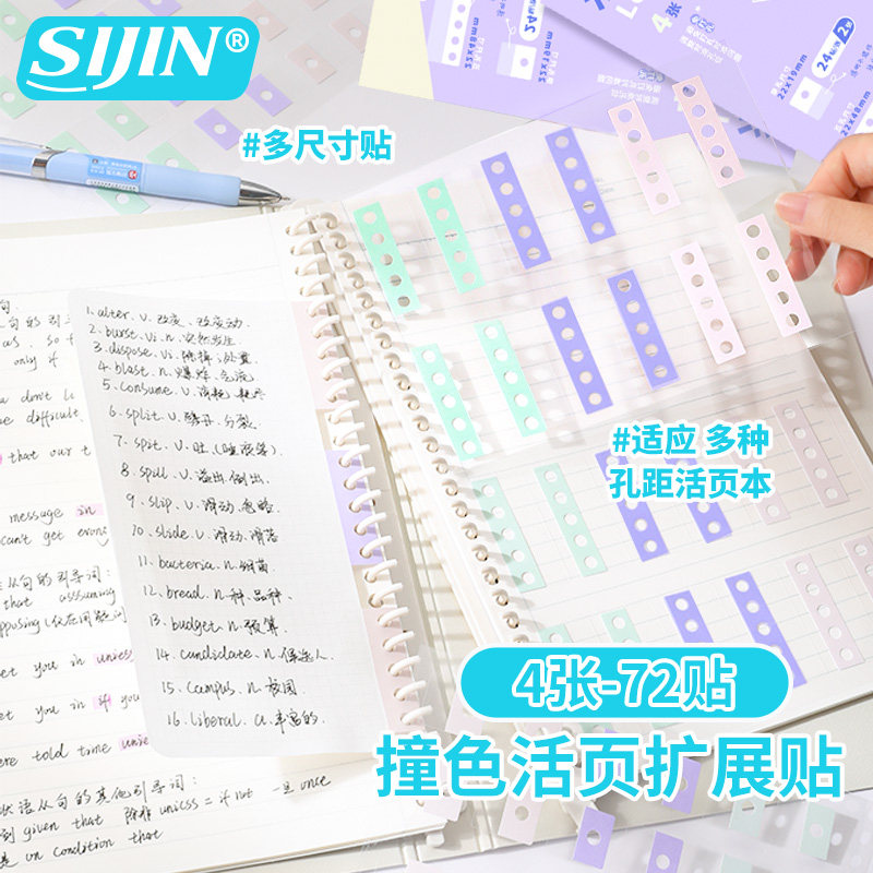 透明珠光活页孔位扩展贴外挂便利贴活页纸补孔贴本免打孔贴纸活页