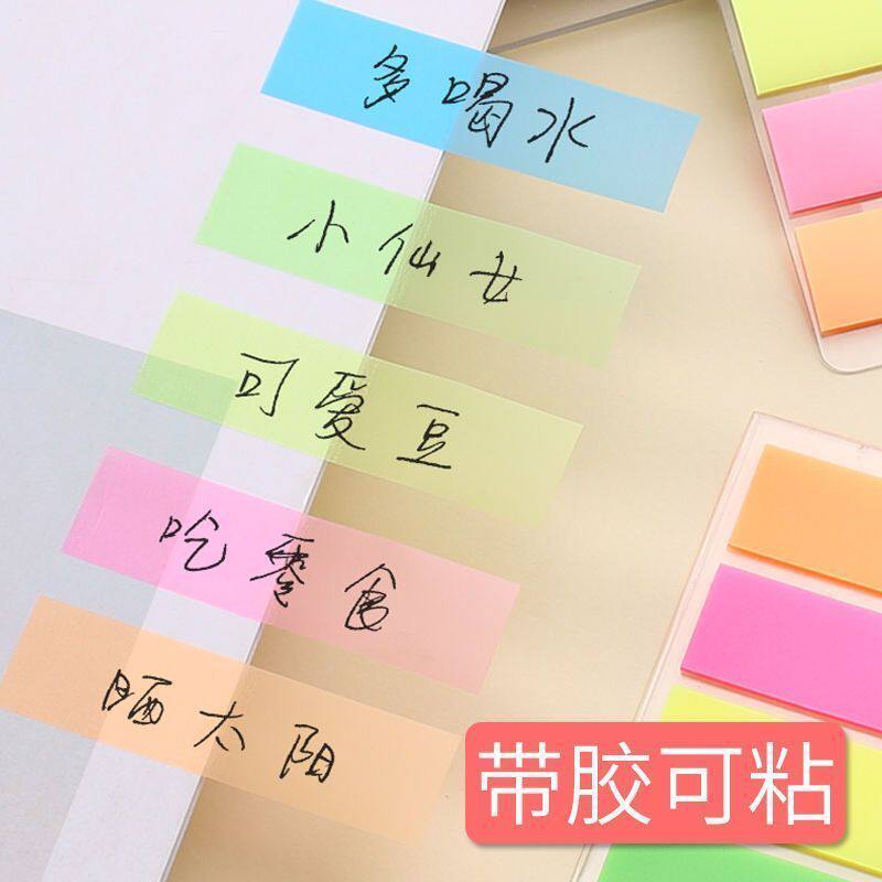 便利贴索引标签纸标记条塑料书签学生用半透明指示荧光膜便签贴纸