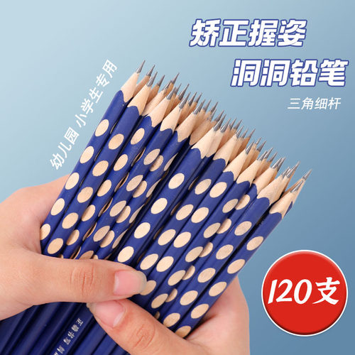 洞洞笔铅笔小学生无毒专用三角握2b幼儿园矫正握姿2比HB儿童铅笔