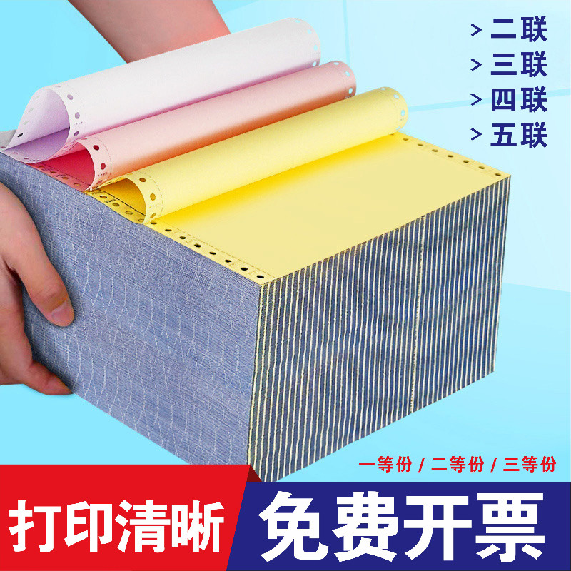 针式打印机纸三联一二三等分二联三等分两联3联1等分三联清单发
