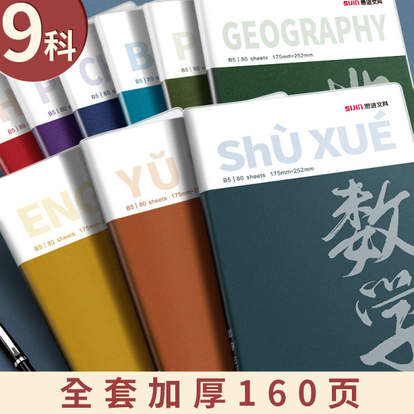 分科目笔记本子加厚胶套本初高中生语文数学英语课堂记事本