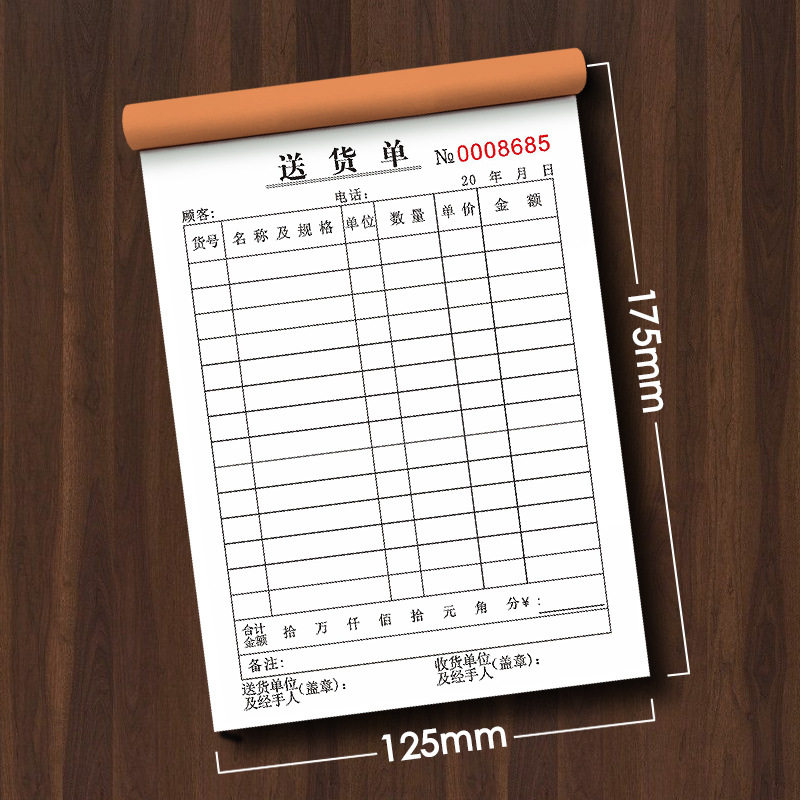 二联销售加厚商品消货出货单