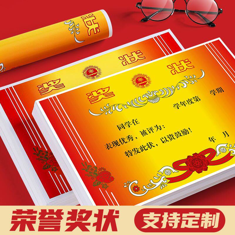 奖状发小学生奖状定制中小学生幼儿园三好学生表彰A3A4通用奖状