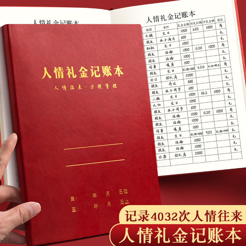 人情礼金往来记账本记录本结婚随礼登记账本个人pu皮面收入支出送