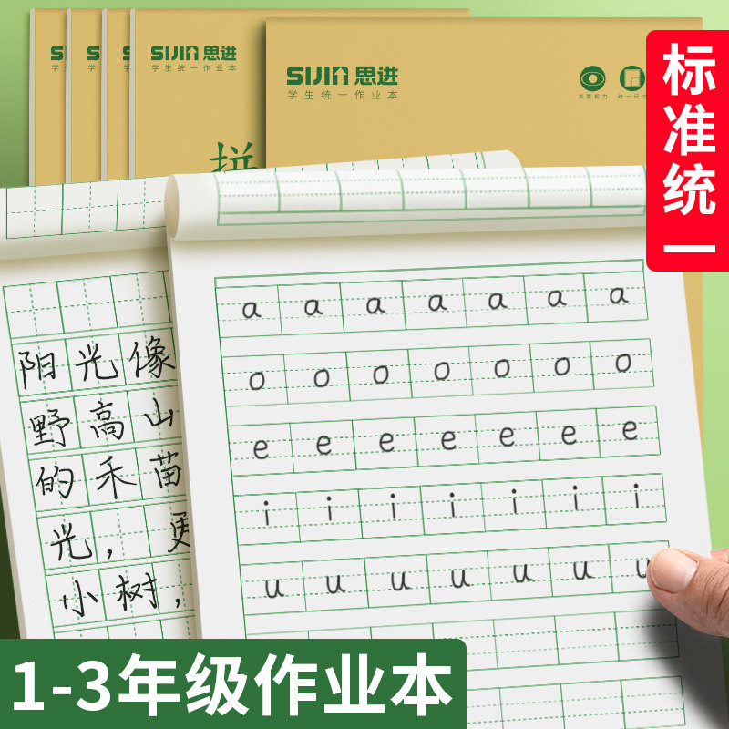 小学生幼儿园上翻作业本子36k米黄拼音数学本田字格生字本语文本