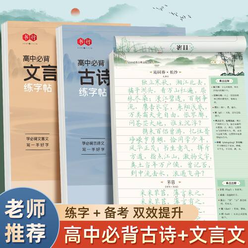 初高中必背文言文古诗文练高中生必背古诗 练字帖练字板
