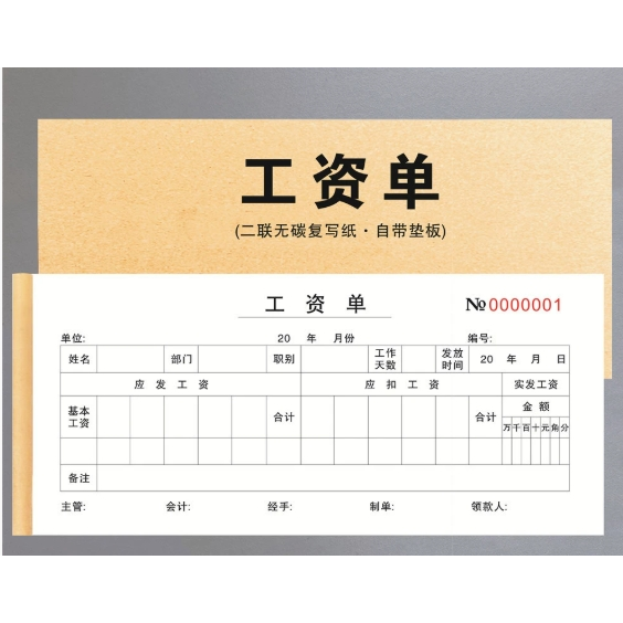 新版员工社保补贴凭证工资单员工自缴返还补贴说明单据工资条