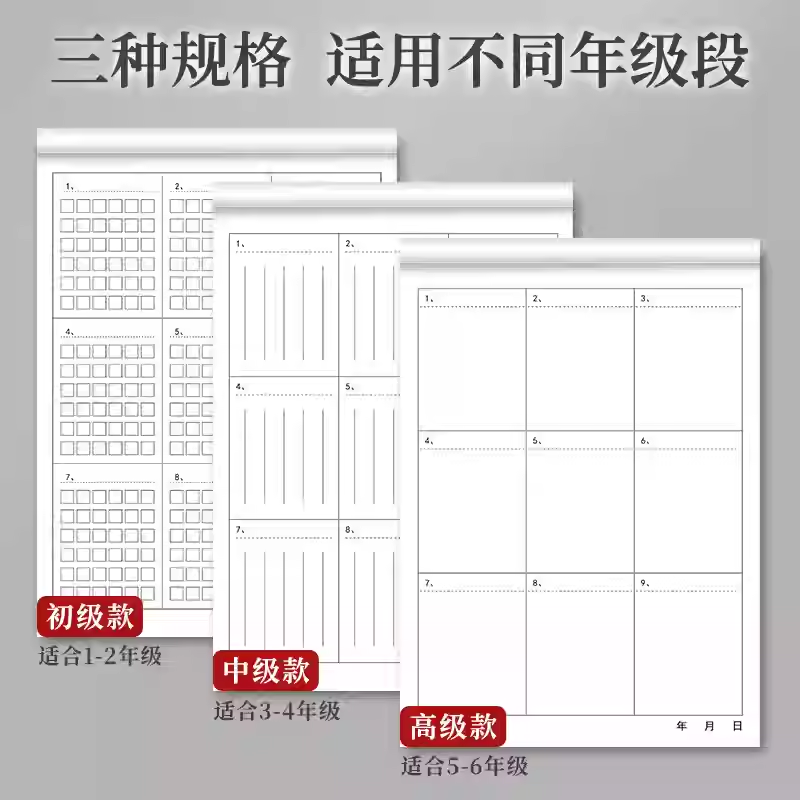 草稿本小学生用分区草稿纸三年级数学竖式计算运算对齐练习演草纸