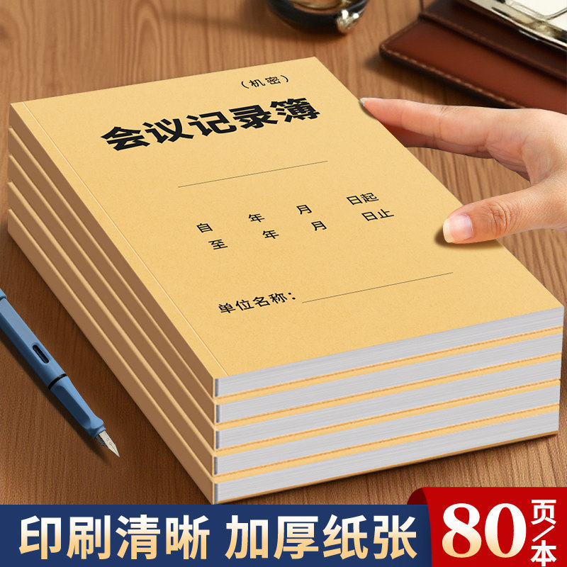 会议记录本16K牛皮笔记本本子企业开会专用记事本商务办公大号工
