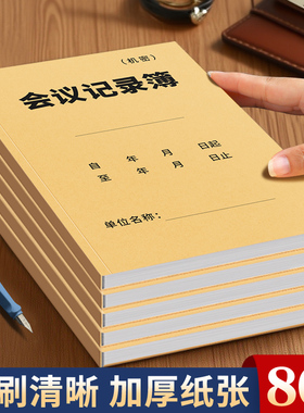 会议记录本16K牛皮笔记本本子企业开会专用记事本商务办公大号工