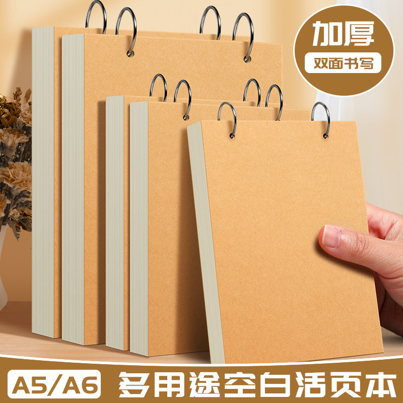 a6活页本环扣a5空白本笔记本本子绘画便签本记事本草稿本可拆卸