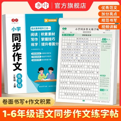 新款3-6年级同步作文练字帖练字板看图写话