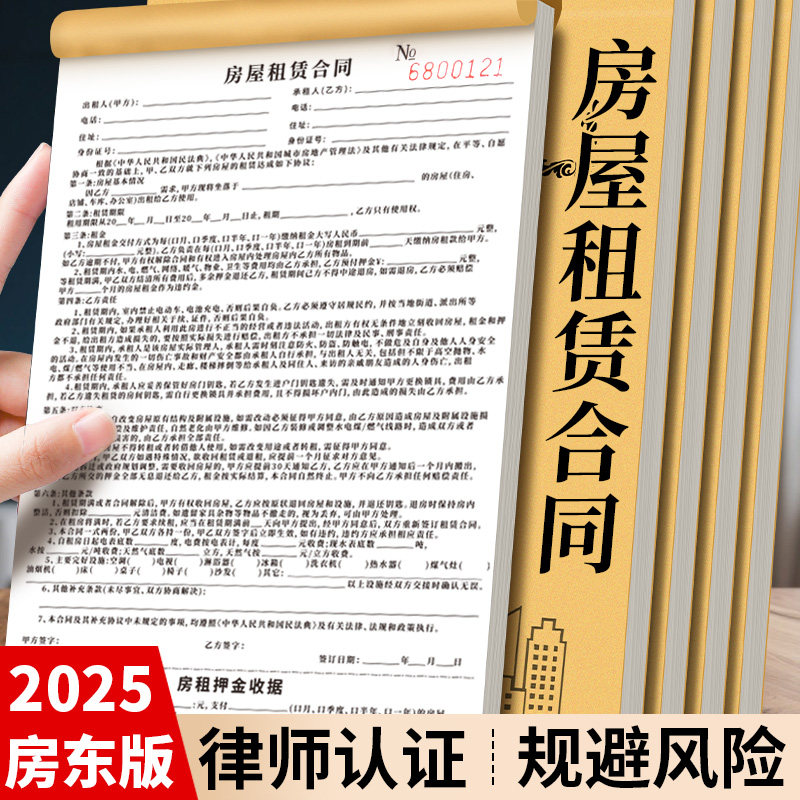 租房合约房东版房屋租赁协议书租客租金租凭收据房子住房房租