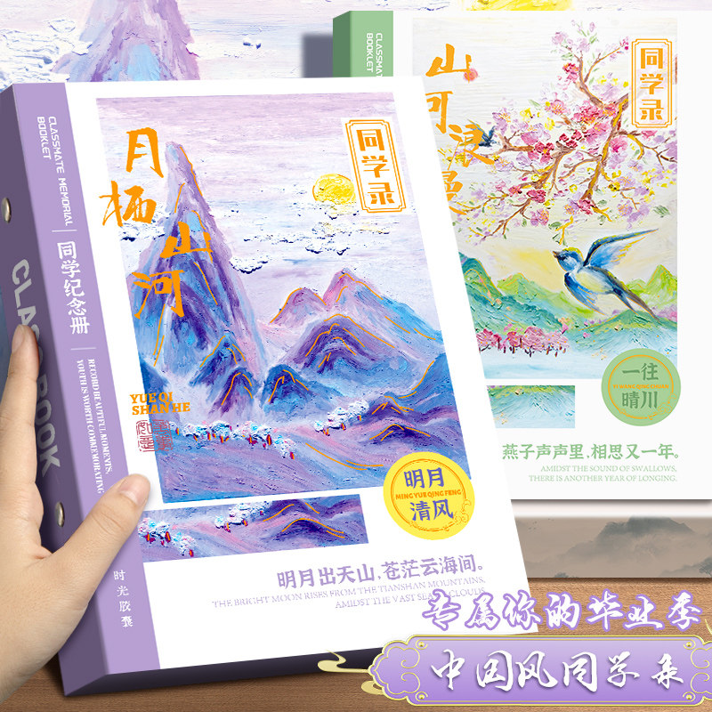 国潮古风同学录毕业纪念册女生高颜值小学生六年级新款活页in