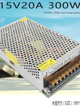 220V转15V20A开关电源 LED安防监控工业控制电源  直流变压器