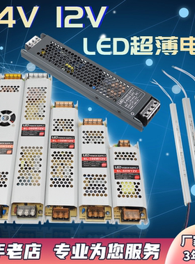 led超薄专用电源220转12v24v灯箱线性灯带变压器细长条200w300w1a