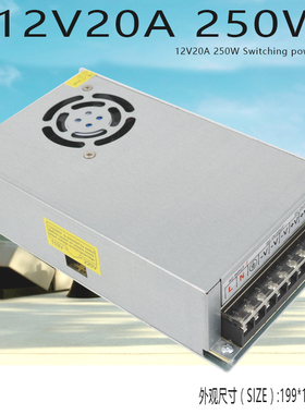 开关电源12V20A变压器 220v转12v250W监控电源LED电源S-250-12