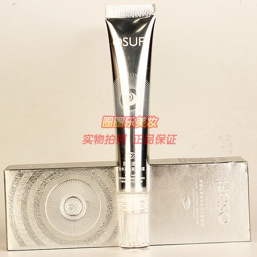 OSUFI胶原蛋白补水亮肤紧致眼霜 欧束菲眼部补水保湿护肤正品20g