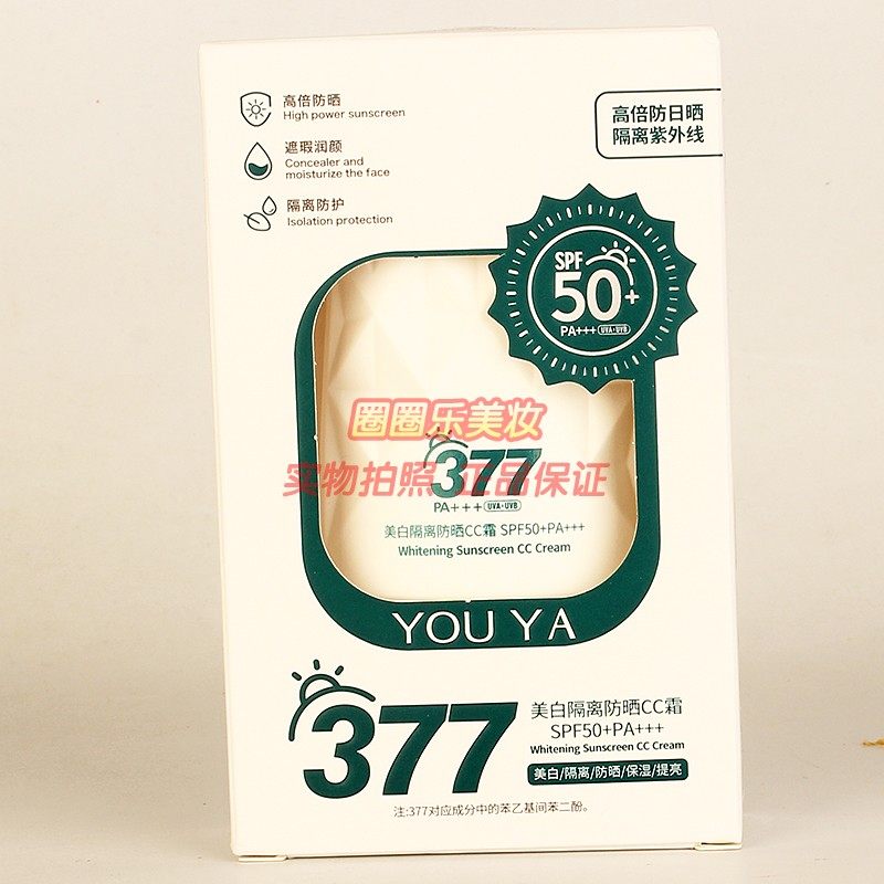 柚娅美白隔离防晒CC霜 YOUYA防晒黑晒伤防汗提亮美容院正品SPF50,美容护肤/美体/精油,防晒霜,淘宝优惠券,粉丝福利购,淘宝优惠卷