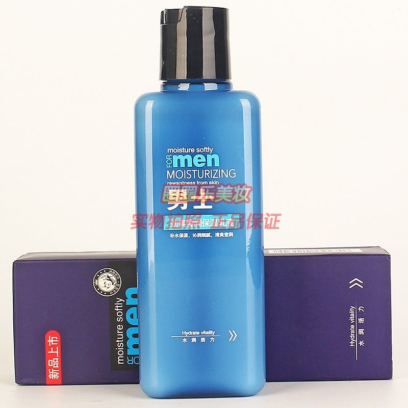 公子世家保湿乳液男士专用劲爽莹润保湿乳液男士擦脸油护肤正品,美容护肤/美体/精油,乳液/面霜,淘宝优惠券,粉丝福利购,淘宝优惠卷